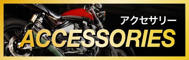 KING ROAD88（キングロード88）｜バイクパーツ専門通販サイト