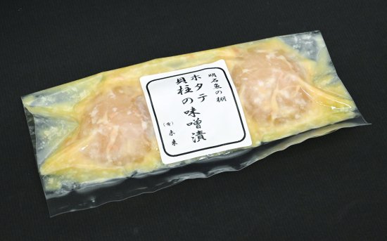 ホタテ貝柱の味噌漬 - 魚の棚 未来