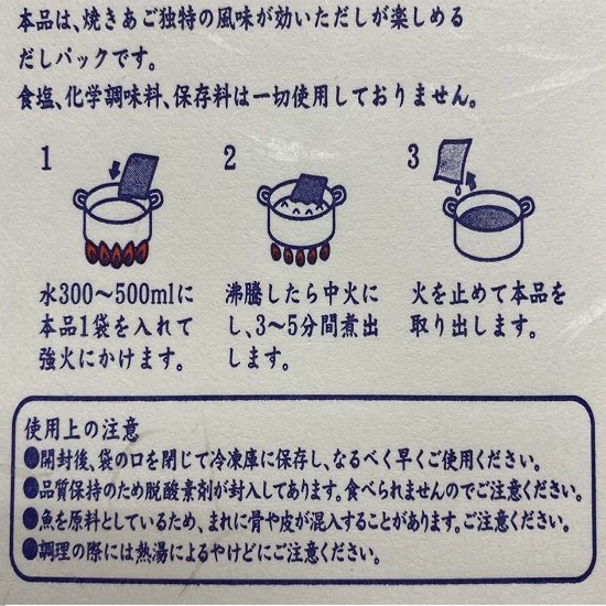 山長商店】焼きあご入り 天然だしパック(10g×20袋入) ≪山長商店