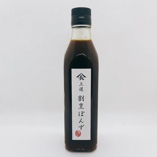 山長商店】【月産65L限定】上選 割烹ぽん酢 (300ml) ≪山長商店