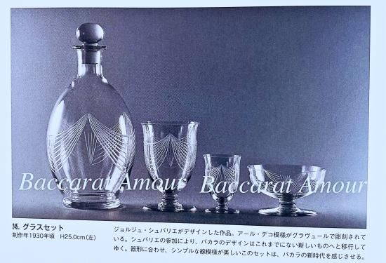 オールドバカラBaccarat 超希少シャンパンカクテルグラス1930年代