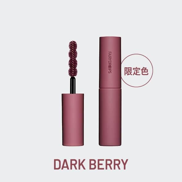 フェアリードロップス クアトロラッシュ フィルムタイプマスカラ　DARK BERRY