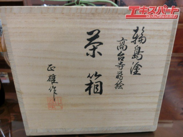 美品 輪島塗 高台寺蒔絵 茶箱 細井 正雄 作 箱付き 公田店 - リサイクルショップ エキスパート公式オンラインストア