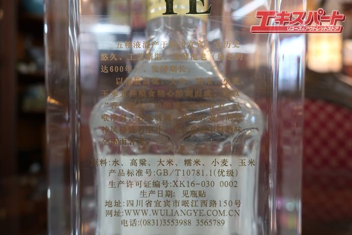 未開栓 五粮液 ごりょうえき WULIANGYE ウーリャンイエ 白酒 中国酒 中国銘酒 500ml 52度 箱付き 公田店 - リサイクルショップ  エキスパート公式オンラインストア