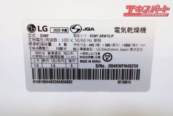 電気乾燥機☆】クローゼット型クリーニング機(S3WF)LG/☆2020年製