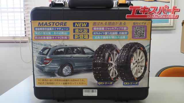 未使用 MASTORE CX11 タイヤチェーン 非金属 17インチ 簡単装着 車両