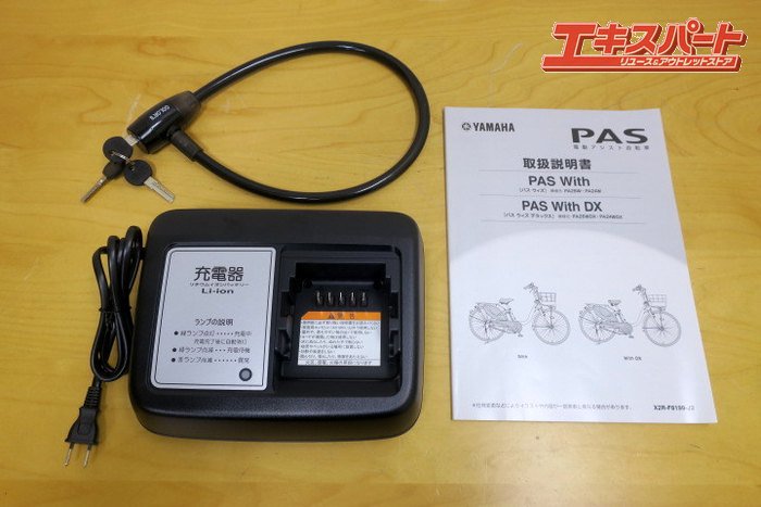 YAMAHA ヤマハ PAS WITH 電動アシスト自転車 PA26W 26インチ 12.3Ah