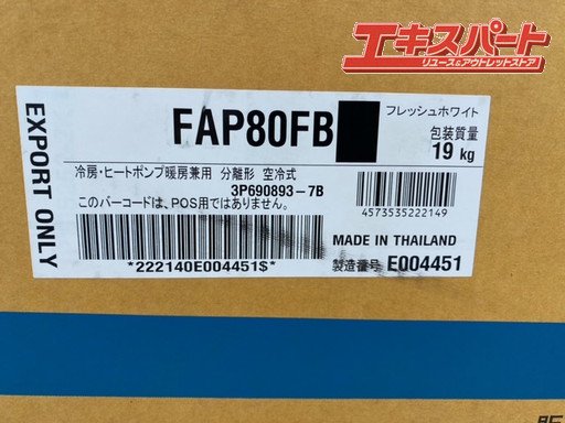 未使用品 ダイキン 3馬力エアコン 業務用 FAP80FB RZRP80BYT 平塚店 - リサイクルショップ エキスパート公式オンラインストア