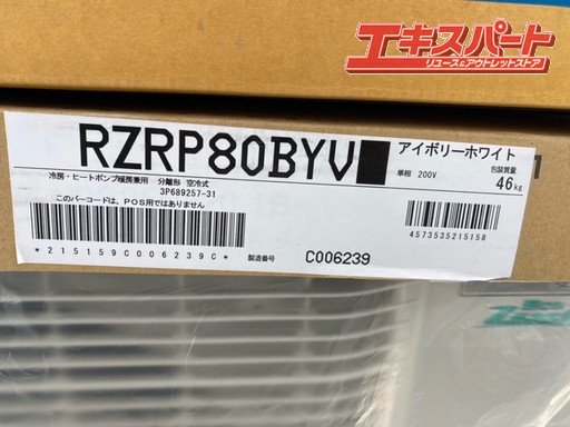 未使用品 ダイキン 3馬力エアコン 業務用 FAP80FB RZRP80BYT 平塚店 - リサイクルショップ エキスパート公式オンラインストア