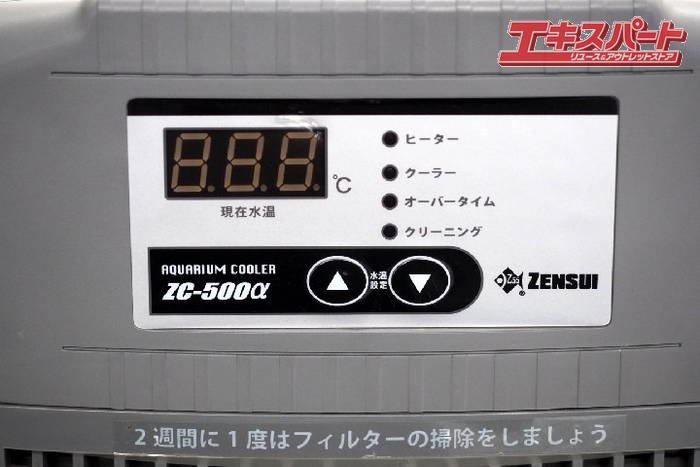 ZENSUI ゼンスイ 水槽用クーラー ZC-500α 戸塚店 - リサイクルショップ エキスパート公式オンラインストア