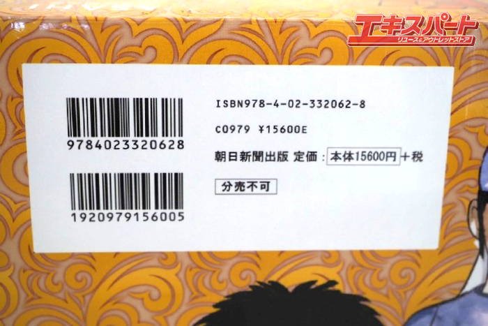 火の鳥 全12巻セット 手塚治虫 HINOTORI 朝日新聞出版 化粧箱入り 美品