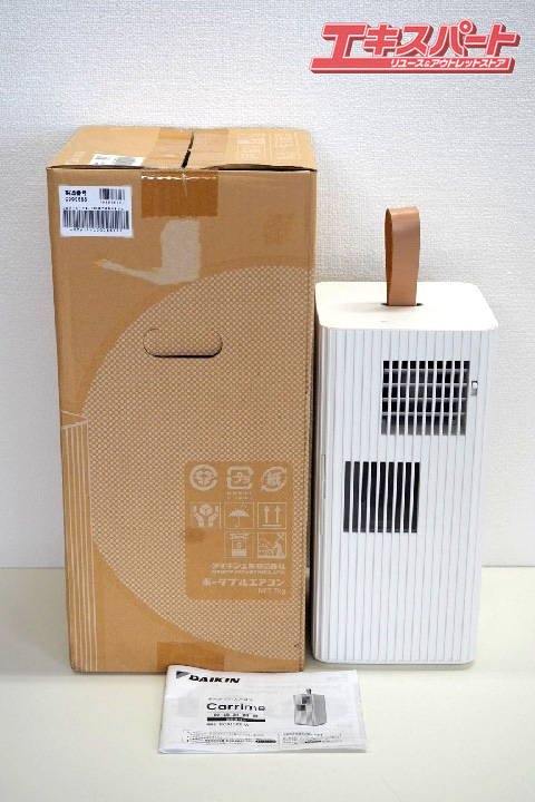 ダイキン工業 DAIKIN ポータブルエアコン PCA10XS-W キャリミー Carrime 20年製 スポットクーラー 戸塚店 -  リサイクルショップ エキスパート公式オンラインストア