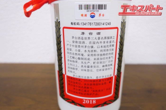 未開栓 貴州茅台酒 マオタイ酒 天女ラベル 2018 MOUTAI KWEICHOW 中国酒 500ml 53% 箱 グラス付き 戸塚店 -  リサイクルショップ エキスパート公式オンラインストア