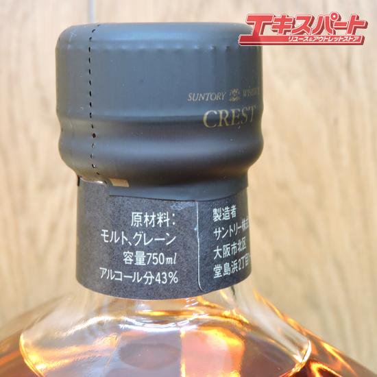 神奈川県/群馬県/埼玉県限定発送 サントリーウイスキー クレスト12年 750ml 43度 角瓶タイプ (3) 辻堂店 - リサイクルショップ  エキスパート公式オンラインストア