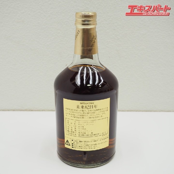 スコッチウイスキー 未来紀 MIRAIKI 21年 700ml 三越 MITSUKOSHI 未開栓 戸塚店 - リサイクルショップ  エキスパート公式オンラインストア