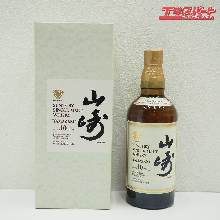 神奈川県/群馬県/埼玉県限定発送 サントリー SUNTORY 山崎 YAMAZAKI 10年 700ml 未開栓 戸塚店 - リサイクルショップ  エキスパート公式オンラインストア