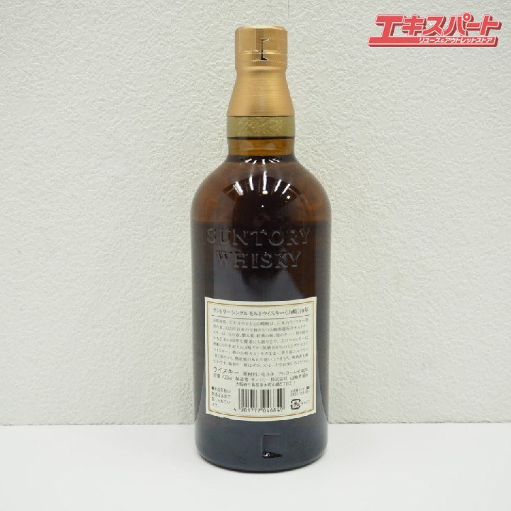 神奈川県/群馬県/埼玉県限定発送 サントリー SUNTORY 山崎 YAMAZAKI 10年 700ml 未開栓 戸塚店 - リサイクルショップ  エキスパート公式オンラインストア