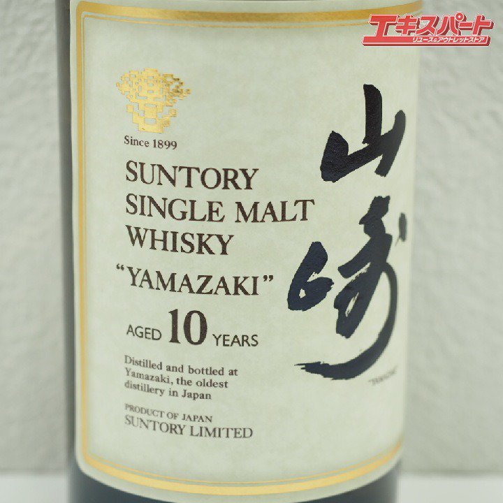 神奈川県/群馬県/埼玉県限定発送 サントリー SUNTORY 山崎 YAMAZAKI 10年 700ml 未開栓 戸塚店 - リサイクルショップ  エキスパート公式オンラインストア