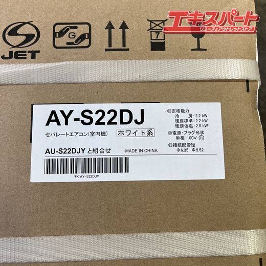 SHARP シャープ ルームエアコン AY-S22DJ 6畳用 2.2kw 2024年モデル 単相100V 未開封品 戸塚店 - リサイクルショップ  エキスパート公式オンラインストア