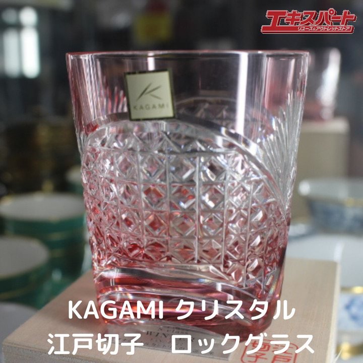 未使用 箱付き カガミクリスタル KAGAMI クリスタル 江戸切子 ロックグラス T493-2522CAU クリスタルガラス 藤沢辻堂店 -  リサイクルショップ エキスパート公式オンラインストア