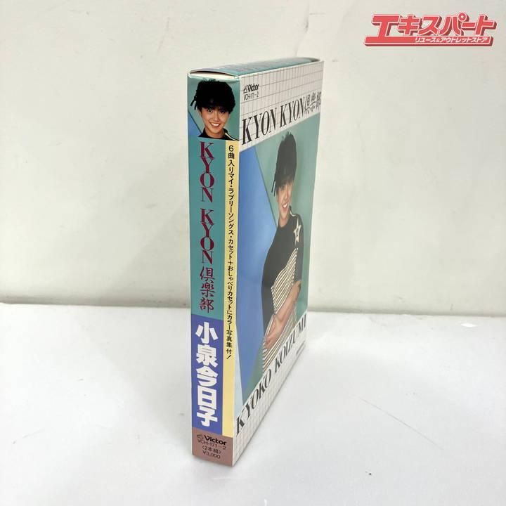 きょんきょん 小泉今日子 KYON KYON 倶楽部 カセット テープ きょんきょん VCH