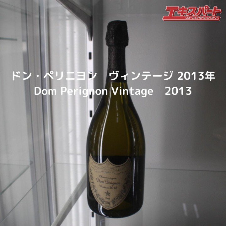 2 未開栓 Dom Perignon ドンペリニヨン ブリュット 2013 ヴィンテージ ビンテージ シャンパン 750ml ドンペリ 辻堂店 -  リサイクルショップ エキスパート公式オンラインストア