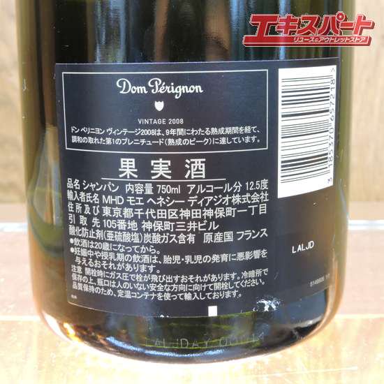 シャンパン Dom Perignon Vintage 2008 ドンペリ ヴィンテージ 2008年 750ml 12.5度 ドンペリニヨン 2 辻堂  - リサイクルショップ エキスパート公式オンラインストア