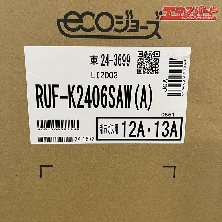 リンナイ 給湯器 24号 エコジョーズ 都市ガス用 RUF-K2406SAW マルチリモコンセット 配管カバー 未使用品 戸塚店 -  リサイクルショップ エキスパート公式オンラインストア