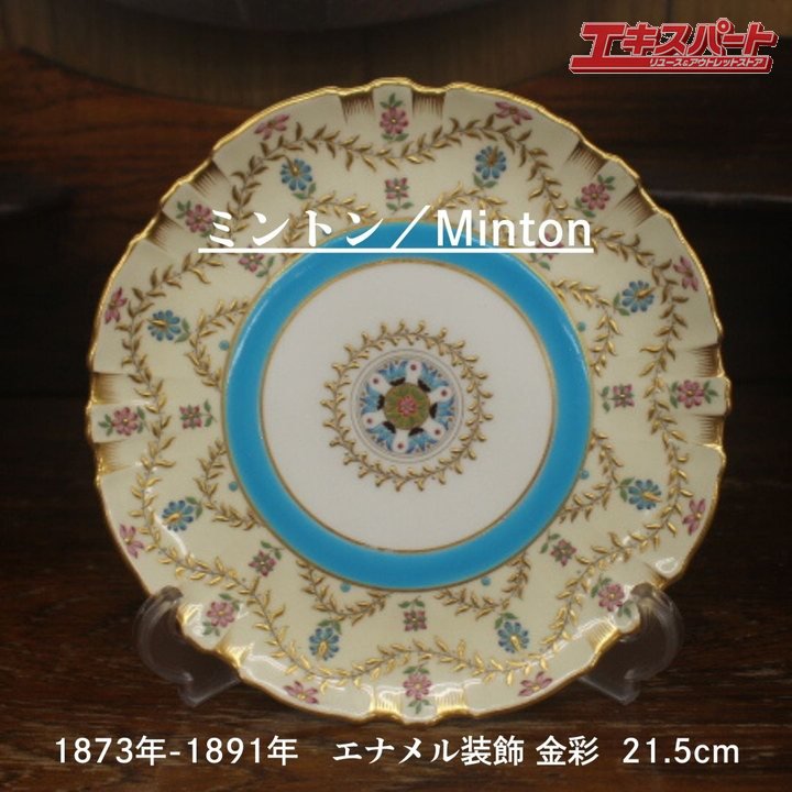 1873ǯ-1891ǯ ߥȥ Minton 21cm ֥롼 ʥ  ̢  ӥͥå 껮  ƲŹ