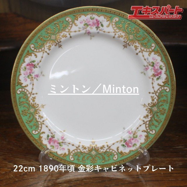 1890ǯ ߥȥ Minton 22.5cm  ӥͥåȥץ졼  Х鳨 ƥߥȥ ƲŹ