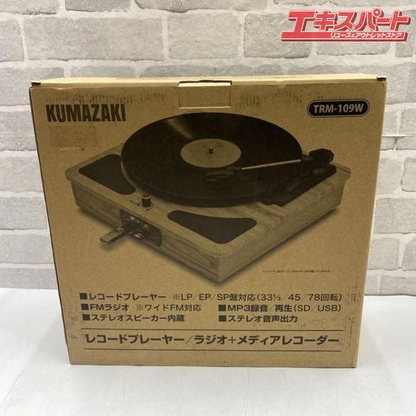 新品未開封 TRM-109Wクマザキ　レコードプレーヤー クマザキエイム レコードプレーヤー/ラジオ+メディアレコーダー