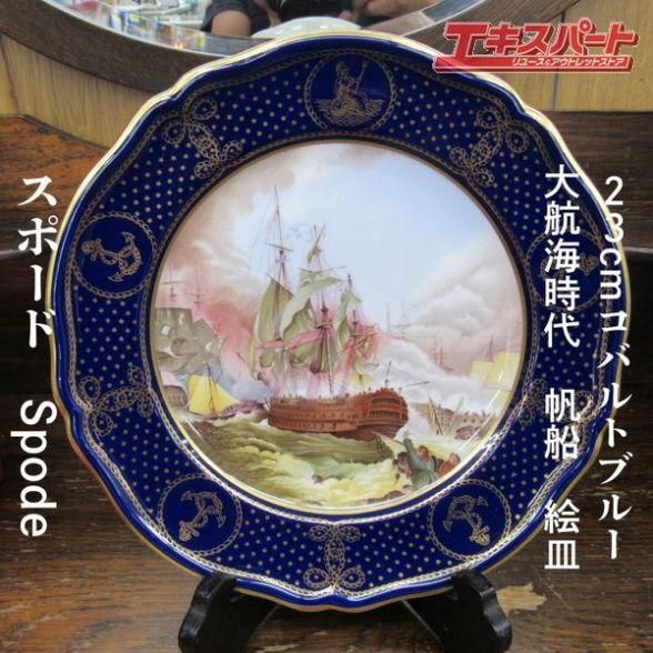 ꥹ ݡ spode martiime 23cm Хȥ֥롼 ϥɥڥ    ƲŹ