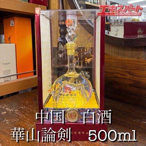 中国酒 白酒 20年 西凰酒 華山論剣 45% 500ml 辻堂店
