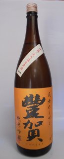 豊賀 純米吟醸オレンジ無濾過生原酒 1.8L