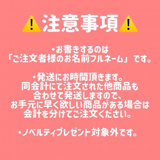 【あなたのお名前お書きします！】那須・長楽寺の招きねこ【発送までにお時間頂きます】 - 那須の長楽寺