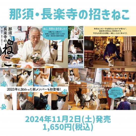 【あなたのお名前お書きします！】那須・長楽寺の招きねこ【発送までにお時間頂きます】 - 那須の長楽寺