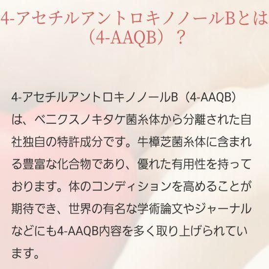 国内唯一「アントロ」商標権取得、ベニクスノキタケ菌糸体エキス/特許成分4-アセチルアントロキノノールBとアン トロステロール含有‐国内生産・検品・安全・世界特許取得