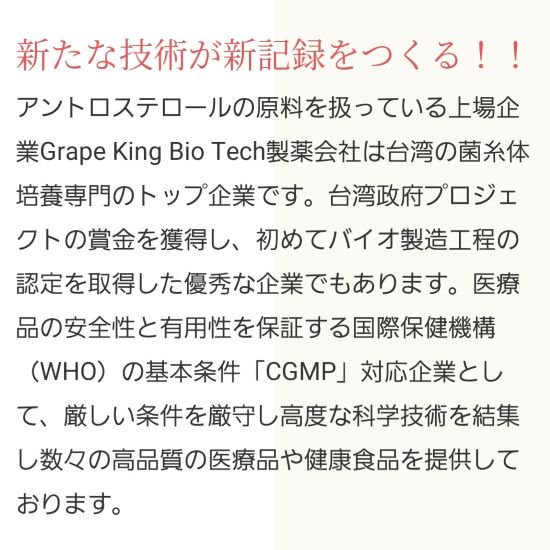 国内唯一「アントロ」商標権取得、ベニクスノキタケ菌糸体エキス/特許成分4-アセチルアントロキノノールBとアン トロステロール含有‐国内生産・検品・安全・世界特許取得