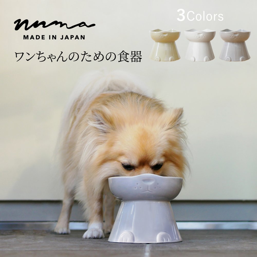 美濃焼 nnma（んーま） フードボウル 犬用 - ペットライフスタイルEC