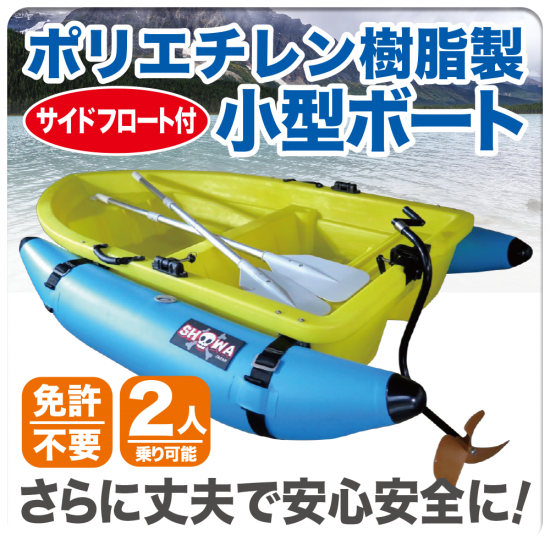 ボート 小型 ポリエチレン樹脂製 MARIN piiyo EX200V セット 免許 