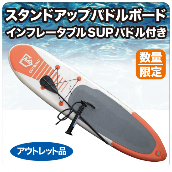 スタンドアップ パドルボード インフレータブル SUP パドル付き 