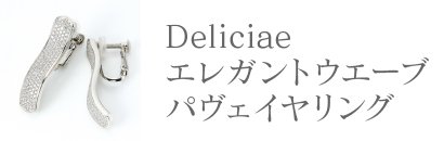 クーフー - ダイヤネックレス専門店 Deliciae