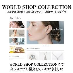 ワールドショップ