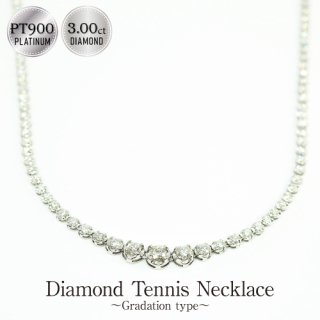 ダイヤモンド テニスネックレス PT900 ・グラデーション・ワイドシャトンタイプ -3.00ct-