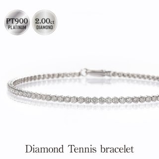 ダイヤモンド テニスブレスレット PT900 ・無色透明ダイヤモンド-2.00ct-