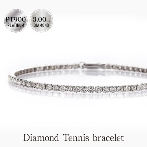 テニスブレスレットPT900ダイヤモンド【3.00ct】 - ダイヤネックレス専門店 Deliciae