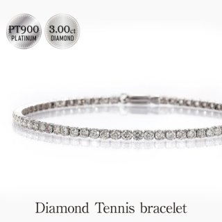 テニスブレスレットPT900ダイヤモンド【3.00ct】 - ダイヤネックレス 