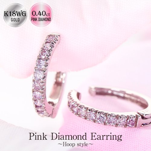 フィットリングイヤリングK18WGピンクダイヤモンド【0.40ct】中央宝石 