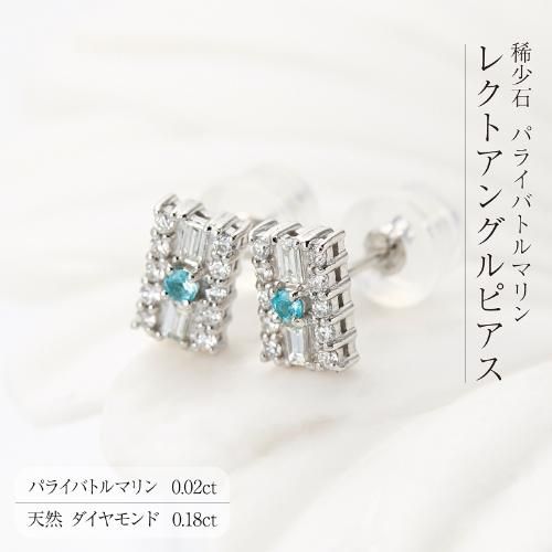 バ*ラ様 パライバトルマリン0.35ctダイヤモンド0.7ctピアス 天然パライバトルマリン0.35ctダイヤモンド0.7ctピアス