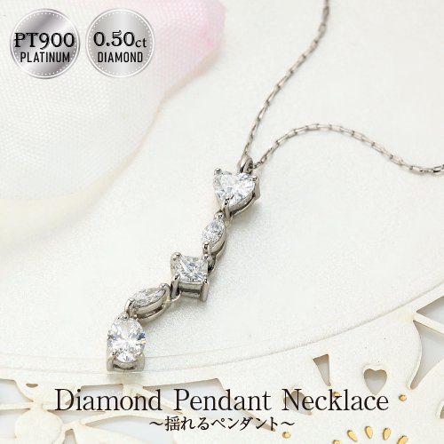 揺れるラインペンダントネックレスpt900天然ダイヤモンド 【トータル ...